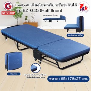 Thaibull เตียงเหล็ก เตียงเสริมพับได้ เตียงพับ รุ่น EZ-045 (Blue)