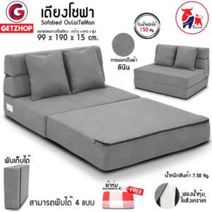 Getzhop เตียงโซฟา โซฟาเบด โซฟาปรับนอน 2 ที่นั่ง Sofabed Thaibull รุ่น OLT501-100 ขนาด 99*190*15 cm. – สีเทา