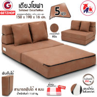 Getzhop เตียงโซฟา โซฟาเบด โซฟาปรับนอน 2 ที่นั่ง Sofabed Thaibull รุ่น OLT501-150 ขนาด 150*190*16 cm. (5ฟุต) แถมฟรี! หมอน 2 ใบ + ผ้า (คละแบบ) สีน้ำตาล