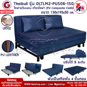 Thaibull รุ่น OLTLM2-PU506-150 เตียงโซฟา โซฟาเบด เฟอร์นิเจอร์หนัง 5 ฟุต ขนาด 150x195x30 cm. (PU Composite Cloth) สีน้ำเงิน