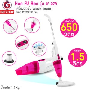 Han Fu Ren รุ่น LF-07 เครื่องดูดฝุ่น Vacuum Cleaner มัลติฟังก์ชั่น 2In1 เครื่องดูดฝุ่นด้ามจับ (White/Pink)