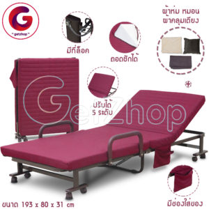 Getzhop เตียงนอนพับได้ เตียงเหล็ก เตียงเสริม เตียงพับได้ พร้อมเบาะรองนอน รุ่น JS001-80 ขนาด 192 x 80 x 37 ซม. (สีแดง) แถมฟรี! ผ้าคลุมเตียง ผ้าห่ม หมอน (คละสี)