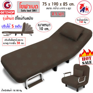 Thaibull รุ่น RL832-80 โซฟาเบด เตียงนอน โซฟานั่งและเตียงนอน Sofa bed 3IN1 ขนาด 190x75x25 cm. (สีน้ำตาล)