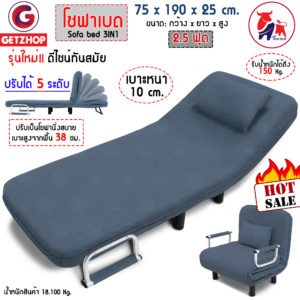 Thaibull รุ่น RL832-80 โซฟาเบด เตียงนอน โซฟานั่งและเตียงนอน Sofa bed 3IN1 ขนาด 190x75x25 cm. (สีเทา)