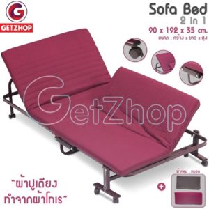 Getzhop เตียงนอนพับ 2 ตอน เตียงเหล็ก โซฟานั่ง โซฟาเบด Sofa bed รุ่น2 ขนาด 90x192x35 cm.(3ฟุต) แถมฟรี! ผ้าคลุม,หมอน (สีแดง)