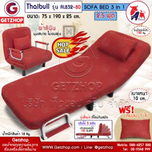 Thaibull รุ่น RL832-80 โซฟาเบด เตียงนอน โซฟานั่งและเตียงนอน Sofa bed 3IN1 ขนาด 190x75x25 cm.   (สีแดง)