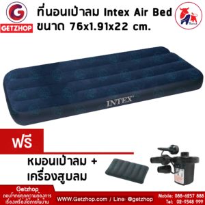 Getzhop ที่นอนเป่าลม AIR BED (Size 76 x 191 x 22 cm.) – Blue (ฟรี! หมอนเป่าลม + ที่สูบลม)