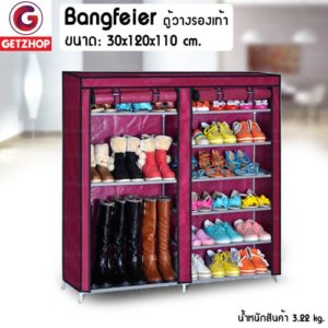 Getzhop ตู้วางรองเท้า ชั้นวางรองเท้าพร้อมผ้าคลุม Bangfeier Shoe Cabinet – สีชมพูเข้ม