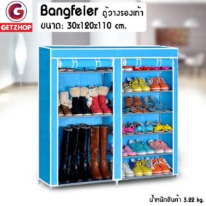 Getzhop ตู้วางรองเท้า ชั้นวางรองเท้าพร้อมผ้าคลุม Bangfeier Shoe Cabinet – สีฟ้า