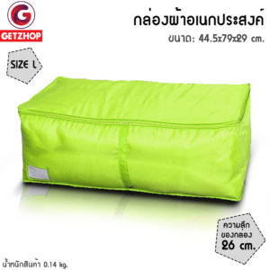 GetZhop กล่องผ้าเก็บของ กล่องอเนกประสงค์ Size L – สีเขียว