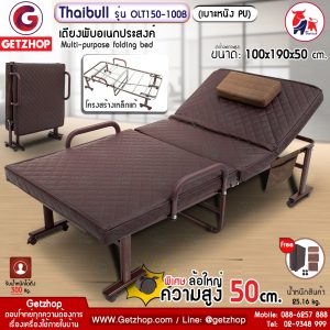 Thaibull รุ่น OLT150-100B เตียงนอนพับอเนกประสงค์ เตียงพร้อมเบาะรองนอน เตียงเสริม เตียงเหล็ก ขนาด 100x190x50cm. (PU)