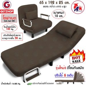 Getzhop โซฟาเบด เตียงนอน โซฟานั่งและเตียงนอน Sofa Bed (3IN1) Thaibull  รุ่น RL832-65 ขนาด (65x 192 x25 cm.) สีน้ำตาล