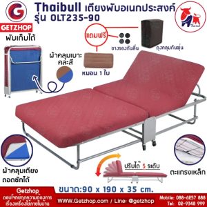 Thaibull รุ่น OLT235-90 เตียงเสริมพับได้ เตียง 3 ฟุต เตียงเหล็ก เตียงโครงเหล็ก มีล้อ ขนาด 90x190x35 cm. สีแดง