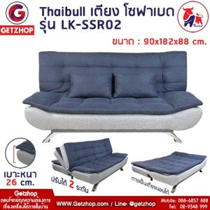 Getzhop โซฟา โซฟาปรับนอน โซฟาเบด Foldable 3 Seater Sofa Bed 2in1 Thaibull รุ่น LK-SSR02 (Gray)