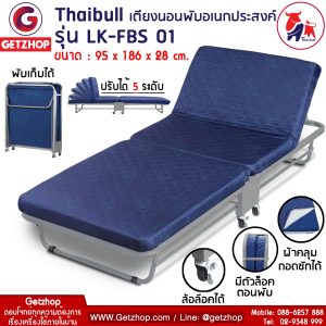 Thaibull รุ่น LK-FBS01 เตียงนอน เตียงพับ เตียงเสริม เตียงนอนพับ-ปรับระดับได้ ขนาด 95x186x28 ซม. (Blue)