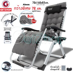 Getzhop เก้าอี้ปรับเอนนอนได้ เก้าอี้พับ เก้าอี้พักผ่อน Aison ขนาดกว้าง 72 cm.ขา Silver รุ่นผ้าโปร่ง พร้อมเบาะ (รุ่นพิเศษ) สีดำ แถมฟรี! เบาะสีเทา