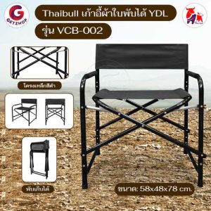 Thaibull เก้าอี้ปิคนิค เก้าอี้สนาม เก้าอี้นั่งพับได้ เก้าอี้กองถ่าย เก้าอี้สนามแบบพับได้ โครงเหล็ก รุ่น VCB-002 (Black)