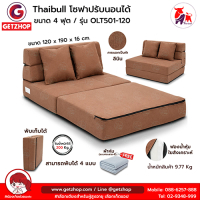 Thaibull เตียงโซฟา โซฟาเบด โซฟาปรับนอน 2 ที่นั่ง Sofabed รุ่น OLT501-120 ขนาด 120*190*16 cm.