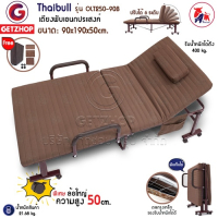 Thaibull เตียงนอนแบบพับ เตียงพร้อมเบาะรองนอน เตียงผู้ป่วย เตียงเหล็ก สูง 50 cm. ล้อใหญ่พิเศษ! รุ่น OLT250-90B (Brown)