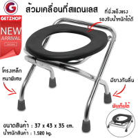 Getzhop ส้วมเคลื่อนที่ เก้าอี้ส้วม Portable toilet เก้าอี้นั่งถ่ายสแตนเลส เก้าอี้4ขาพับได้ ส้วมพกพา Thaibull รุ่น TL002 (สแตนเลส)